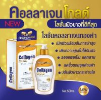 Wokali Natural Collagen Gold Plus Lotion 500 ml. คอลลาเจน โกลด์ พลัส โลชั่น