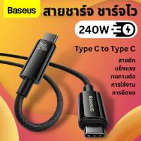 Baseus  สายชาร์จเร็ว Tungsten Gold  Fast Charging Data Cable Type-C to Type-C 240W