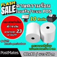 ถูกที่สุด กระดาษความร้อน กระดาษใบเสร็จ ขนาด 80x80mm 10 ม้วน ยาว 56 m !!! #สติ๊กเกอร์ความร้อน #กระดาษสติ๊กเกอร์ความร้อน   #กระดาษความร้อน  #ใบปะหน้า #กระดาษใบเสร็จ