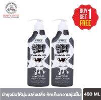 (ซื้อ 1 แถม 1) MADE IN NATURE HOKKAIDO MILK MOISTURE RICH BODY LOTION เมด อิน เนเจอร์ ฮอกไกโด มิลค์ มอยส์เจอร์ ริช บอดี้ โลชั่น (450ML.)