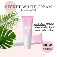 ครีมทาผิวขาว ครีมทารักแร้ ครีมทาลำคอ ครีมทาขาหนีบ ซีเคร็ทไวท์ giffarineSecret White ซีเครท ไวท์ครีม ครีมทารักแรขาว ครีมทารักแร้ขาว ไวท์เทนนิ่ง ค