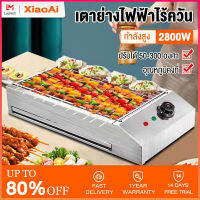 【จัดส่งฟรี】 Xiao Ai เตาย่างไฟฟ้าไร้ควัน 2800W เตาปิ้งย่างไฟฟ้า เตาย่างบาร์บีคิวไฟฟ้า มีถาดรอง น้ำมัน เตาย่างสแตนเลส อุปกรณ์เสริมของตัวเครื่องทั้งหมดสามารถถอดออกได้