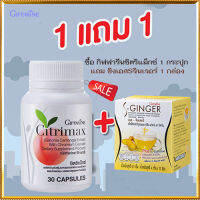 ซื้อ1แถม1สุดคุ้ม#ผลิตภัณฑ์เสริมอาหารกิฟารีนซีตริแม็กซ์1กระปุก+ขีงเอสจีนเจอร์1กล่องเคล็ดลับหุ่นดี/รวม2ชิ้น?byญPorn