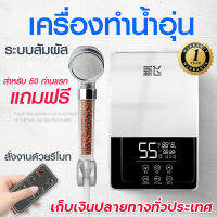 เครื่องทำน้ำอุ่น Xinfei เครื่องทำน้ำอุ่น 6200w ใช้งานง่าย ปลอดภัย มีการรับประกันสินค้า 2 ปี สินค้าพร้อมจัดส่ง มีเก็บเงินปลายทางทั่วประเทศ