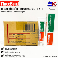 กาวเชลแล็กทาปะเก็น Three Bond 1211 Made in Japan ยกลัง