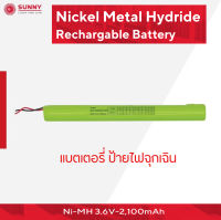 SUNNY เเบตเตอรี่เเห้ง นิกเกิล เมทัลไฮไดรต์ ขนาด 3.6V 2100mAh Battery Ni-MH เหมาะสำหรับป้ายไฟทางออกฉุกเฉิน