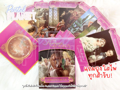 [พร้อมส่ง🇹🇭] แถมคู่มือไทย/อังกฤษ The romance angels oracle cards ไพ่ออราเคิล ไพ่ยิปซี ไพ่ทาโรต์