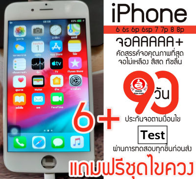 จอAAAAAAA+ไอโฟน 6+ รับประกัน 90 วัน จอAAAไอ6+ จอAAAไอโฟน6+ จอiphone6+ จอไอโฟน6+ จอAAA screeniphone6+ AAA 6+ lcdiphone6+ ไอ6+  จอAAAไอโฟน6+  แถมฟิล์ม