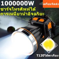 ส่งฟรี LEDไฟฉายคาดหัว100000wไฟฉายคาดหัวแรงสูง แบตเตอรี่ทนทาน ไฟส่องกบ ไฟคาดหัว หัวไฟฉายคาดหัว กันน้ำกันฝน แสงไฟสีขาว ชาร์จได้