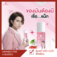 [ของแท้+ส่งฟรี] มูสกำจัดขน Cosmic มูสโฟมกำจัดขน มูสกำจัดขนคอสมิค