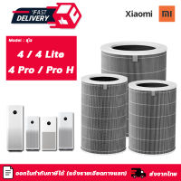 ไส้กรองเครื่องฟอกอากาศ Xiaomi รุ่น Pro H / 4 Lite / 4 Pro / 4TH ฟิลเตอร์กรองฝุ่น Hepa Xiaomi MI Replacement Filter ไส้กรองอากาศ กรองฝุ่น PM 2.5