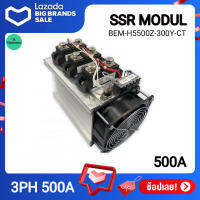 โซลิดสเตทรีเลย์ 3เฟส SSR 500A Solid State Relay DC Control AC-AC พร้อมพัดลมและซิงค์ระบายความร้อน