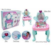 Piano Dresser - โต๊ะเครื่องแป้งมีเปียโน