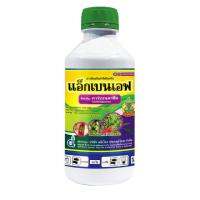 คาร์เบนดาซิม (carbendazim) 50% SC (ขนาด 1 ลิตร) ป้องกันและกำจัดเชื้อราโรคพืชได้หลายชนิด