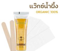 ▶️ 1 แถม 1 ((LF แว๊กซ์น้ำผึ้ง หลอด 50g.)) Sugar Wax Hair Remover แว๊กซ์กำจัดขน แว็กซ์กำจัดขน ใส่หลอด ? แว๊กซ์น้ำผึ้งกำจัดขน [ ใหม่ล่าสุด ]