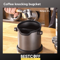 BESTCOFF ที่เคาะกากกาแฟ the knocking bucket ไม่เป็นสนิม ไม่ดัง