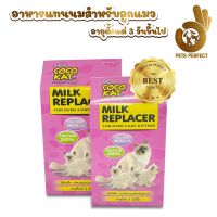 Cocokat Milk อาหารทดแทนนม สำหรับลูกแมว โคโค่แค็ท