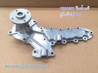 ปั๊มน้ำ คูโบต้า รุ่น D1803 ( Water Pump for Kubota D1803 ) / A-CX0014