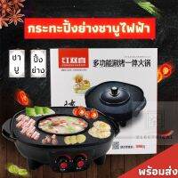 เตาปิ้งย่างไฟฟ้าอเนกประสงค์ แบบมีหม้อชาบูสุกี้ ผิวกระทะเคลือบ 1500W 220V ทำความสะอาดง่าย ขนาดใหญ่ ประหยัดพลังงาน แข็งแรง ทนทาน สไตล์เกาหลี