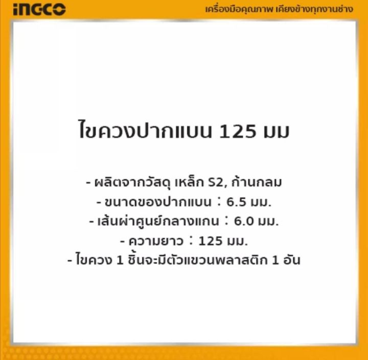 ไขควงปากแบน-125มม-ingco-hs686125-ผลิตจากวัสดุ-เหล็ก-s2-ก้านกลม-1-ชิ้น-ของแท้จากบริษัท