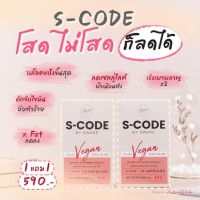 **ราคาดี 2 กล่อง 590 บาท ทานได้ 20 วัน** S-Code เอส โค้ด โคตรลด แคปซูลหยุดหิว แคปซูลหยุดปาก เผาผลาญไขมัน x4 เท่า คุม หิว 1 กล่อง 10 เม็ด