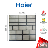 Haier รหัส A0010212917 FILTER ฟิลเตอร์แอร์ ฟิลเตอร์กรองฝุ่น แผ่นกรองฝุ่น อะไหล่แอร์ ไฮเออร์ ของแท้ (แยกขาย 1 ชิ้น)