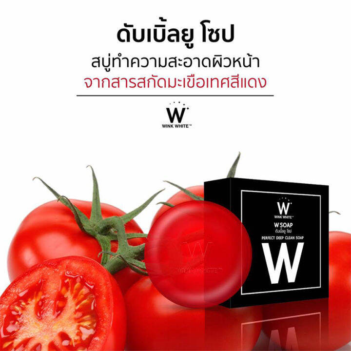 6-ก้อน-w-soap-by-wink-white-สบู่ดับเบิ้ลยู-สบู่คลีนซิ่ง-ล้างเครื่องสำอาง-ทำความสะอาดผิวหน้า