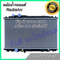 หม้อน้ำ รถยนต์ ฮอนด้า ซีวิค ปี2006-2011 เครื่อง 2.0 เกียร์ออโต้ Honda Civic FD 2.0 AT car radiator 001260