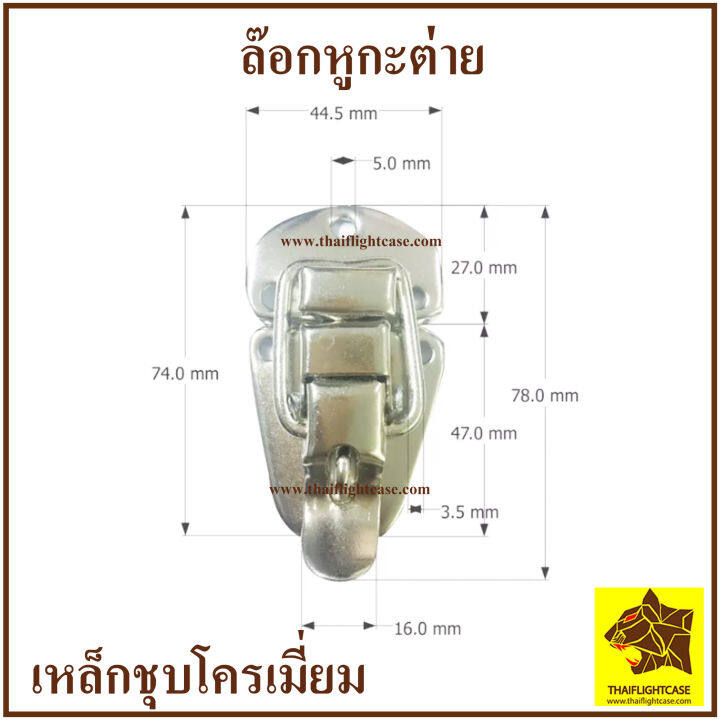 ล๊อกฝา-ล๊อกหูกระต่าย-ล๊อกกล่อง-ล๊อกกระเป๋า-อุปกรณ์แร็ค-กล่องแร็ค-ทำแร็ค-อะไหล่กระเป๋า-อะไหล่แร็ค-ต่อแร็ค-ตัวล๊อก-ล๊อกฝากล่อง-ตู้แร็ค