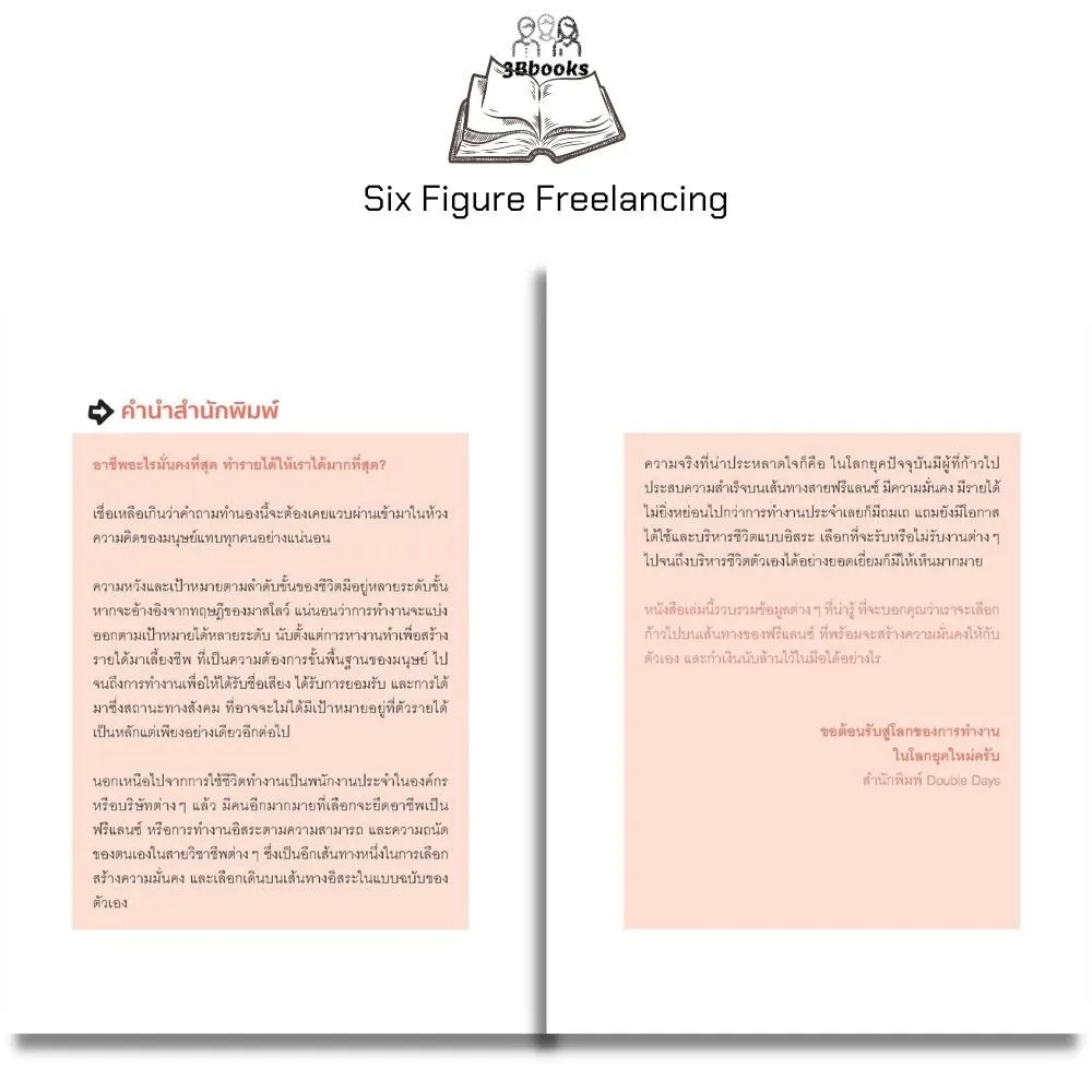 หนังสือ ฟรีแลนซ์เงินล้าน Six - Figure Freelancing พิมพ์ครั้งที่ 3 : อาชีพ  อาชีพอิสระ ฟรีแลนซ์ | Lazada.Co.Th