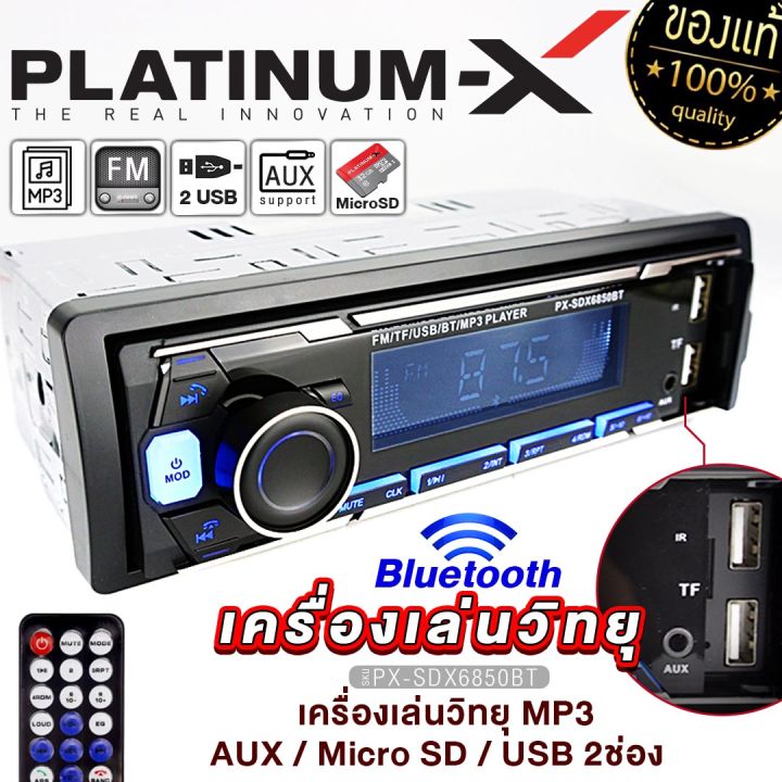 platinum-x-วิทยุ-1din-บลูทูธ-สั่งงานผ่านสมาร์ทโฟน-เครื่องเล่นusb-เครื่องเล่นmp3-fm-bluetooth-บลูทูธติดรถยนต์ไม่ใช้แผ่นซีดี-hi-power-เครื่องเล่น-6850-8520