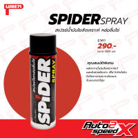 LUBE71 สเปรย์น้ำมันใยหล่อลื่นโซ่ SPIDER 600 มล