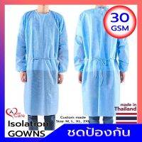 ชุดป้องกันส่วนบุคคล (Isolation Gowns) 30 gsm มีสินค้าพร้อมส่ง