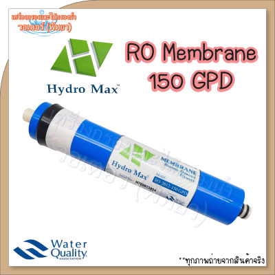 ไส้กรองนํ้า Hydromax RO Membrane 150 GPD