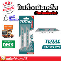 Total ใบเลื่อย ตัดเหล็ก ( สำหรับเลื่อยชัก ) รุ่น TAC52922EF ( Sabre Saw Blade ) ใบเลื่อยชัก