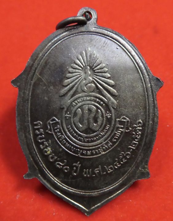เหรียญเต่าพระพุทธวิริยากร-ครบรอบ80ปี-เบญจมราชูทิศ-ราชบุรี-ปี2536