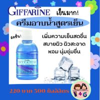 กิฟฟารีน Giffarine โอชิเนีย เจลอาบน้ำสูตรเย็น ครีมอาบน้ำ สบู่เหลว ครีบอาบน้ำสูตรเย็น ครีมอาบน้ำขาว ครีมอาบน้ำหอมๆ สบู่กิฟฟารีน ของแท้