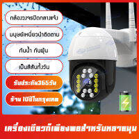 กล้องวงจรปิด Outdoor 3MP กล้องรักษาความปลอดภัย กันน้ำ กันแดด App:V380 PRO รุ่นB97 เครื่องเดียวก็เพียงพอสำหรับหลายมุม