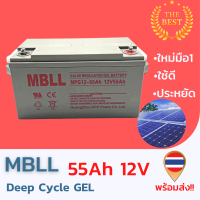 ใหม่ มือ1 แบตเตอรี่Deep Cycle GEL  12V 55AH สินค้ามีประกัน พร้อมส่ง!!