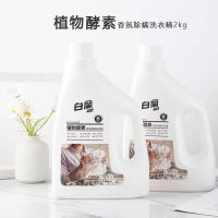 Affordable authentic Taiwan Bailan plant enzyme fragrance mite removal laundry detergent 2kgx2 bottles 500gx4 bags