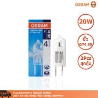 แพ็ค 2 หลอด หลอดไฟ OSRAM HALOGEN HALOSTAR 64427 S 20W 12V GY6.35 290lm 2800K