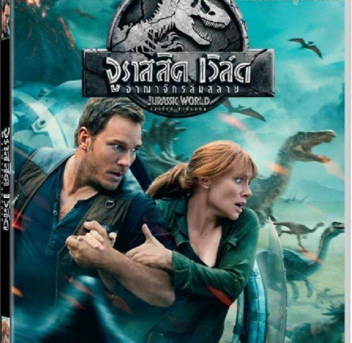 Jurassic World Fallen Kingdom จูราสสิค เวิลด์ อาณาจักรล่มสลาย ฉบับเสียงไทย [p139] Th