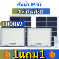 ?แท้100% ไฟโซล่าเซลล์ ไฟโซล่าเซล1000wแท้ ไฟแสงอาทิตย์ โคมไฟโซล่าเซลล์ solar light outdoor โคมไฟโซล่าเซลล์  IP 67 ไฟภายนอกอาคาร สีขาว ไฟถนนพลังงานแสงอ