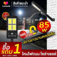 ไฟสปอตไลท์ กันน้ำ 85W ไฟ Solar Light Solar Cell ใช้พลังงานแสงอาทิตย์ โซล่าเซลล์ 3โหมดการใช้งาน (สว่างตอดคืน) อุปกรณ์ครบพร้อมใช้งานกันยาวๆ (ของแท้)