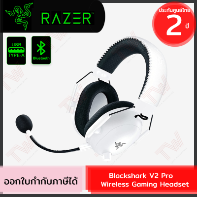 Razer Blackshark V2 Pro Wireless Gaming Headset (White) หูฟังเกมมิ่ง ไร้สาย สีขาว ของแท้ ประกันศูนย์ 2ปี