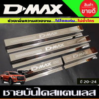 ชายบันได สแตนเลสแท้ รุ่น4 ประตู ISUZU D-MAX DMAX 2020 2021 2022 2023 2024 (RI)