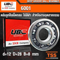 6001 UBC (12x28x8 mm) ตลับลูกปืนเม็ดกลมร่องลึก สำหรับงานอุตสาหกรรม รอบสูง แบบไม่มีฝา OPEN (BALL BEARINGS) จำนวน 1 ตลับ โดย TSS