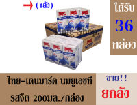 ไทย-เดนมาร์ค ผลิตภัณฑ์นมยูเอชที รสจืด 200 มล./กล่อง +++ยกลัง+++จำนวน 1 ลัง (ได้รับทั้งหมดจำนวน 36 กล่อง)