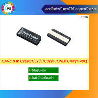 ชิปหมึก Canon IR C2620/C3200/C3220 Toner Chip(Y-40K)