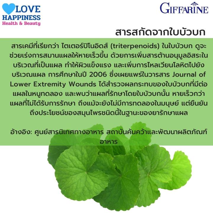 สารสกัดใบบัวบกแคปซูล-กิฟฟารีน-gotula-c-e-สารสกัดจากใบบัวบก-60-capsules